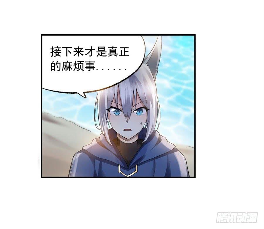 《因为我是开武器店的大叔》第九十七话 第64页