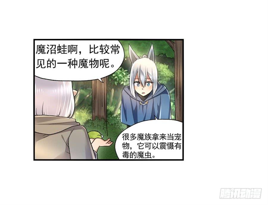 《因为我是开武器店的大叔》第九十七话 第45页