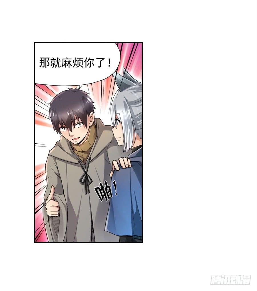《因为我是开武器店的大叔》第九十七话 第25页