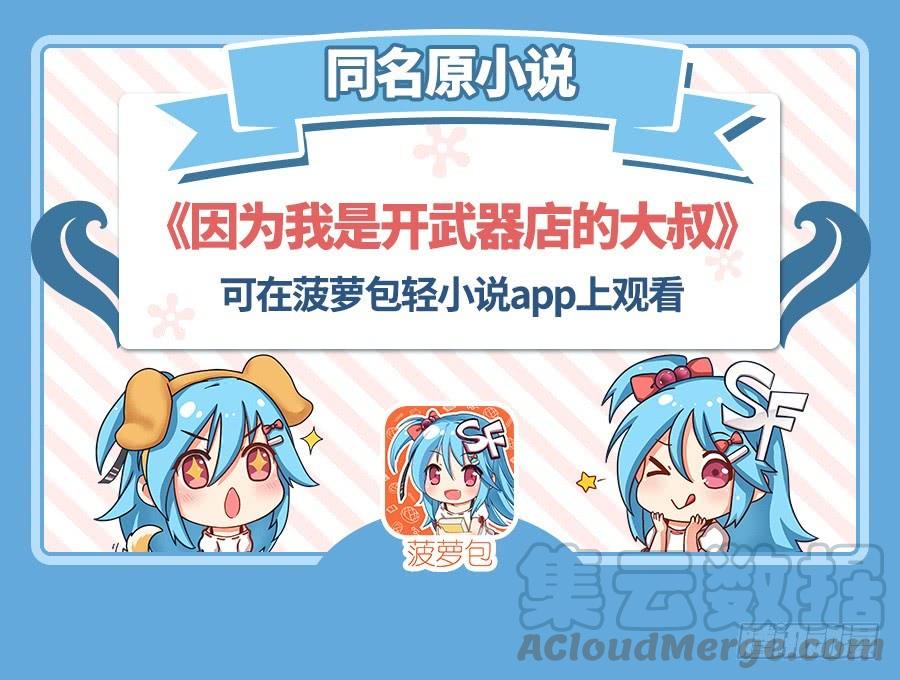《因为我是开武器店的大叔》第九十七话 第1页