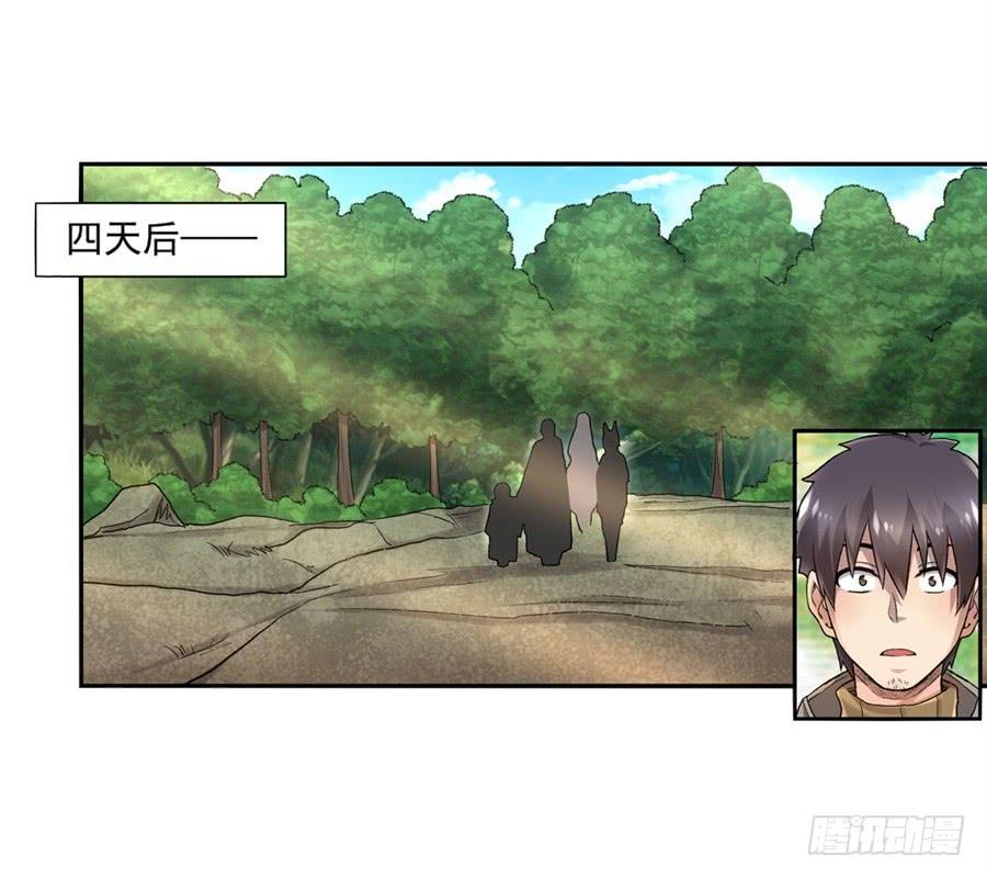 《因为我是开武器店的大叔》第九十七话 第58页