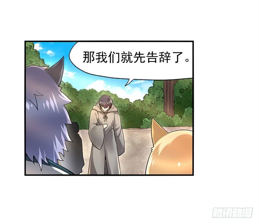 《因为我是开武器店的大叔》第九十七话 第12页