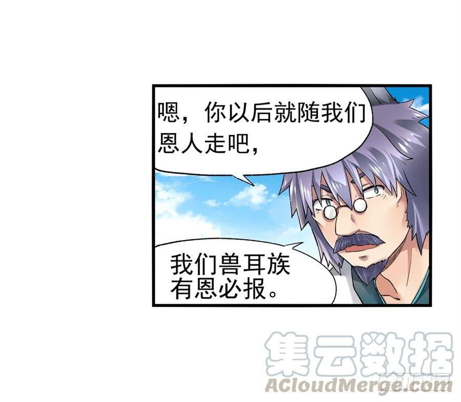 《因为我是开武器店的大叔》第九十七话 第21页