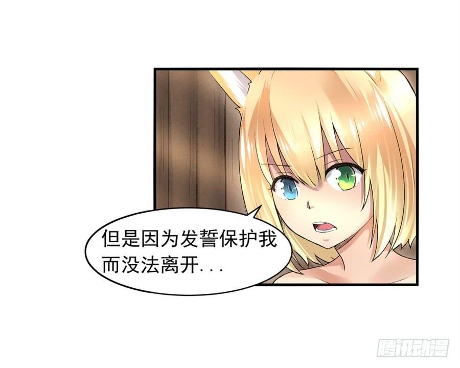 《因为我是开武器店的大叔》第九十七话 第17页