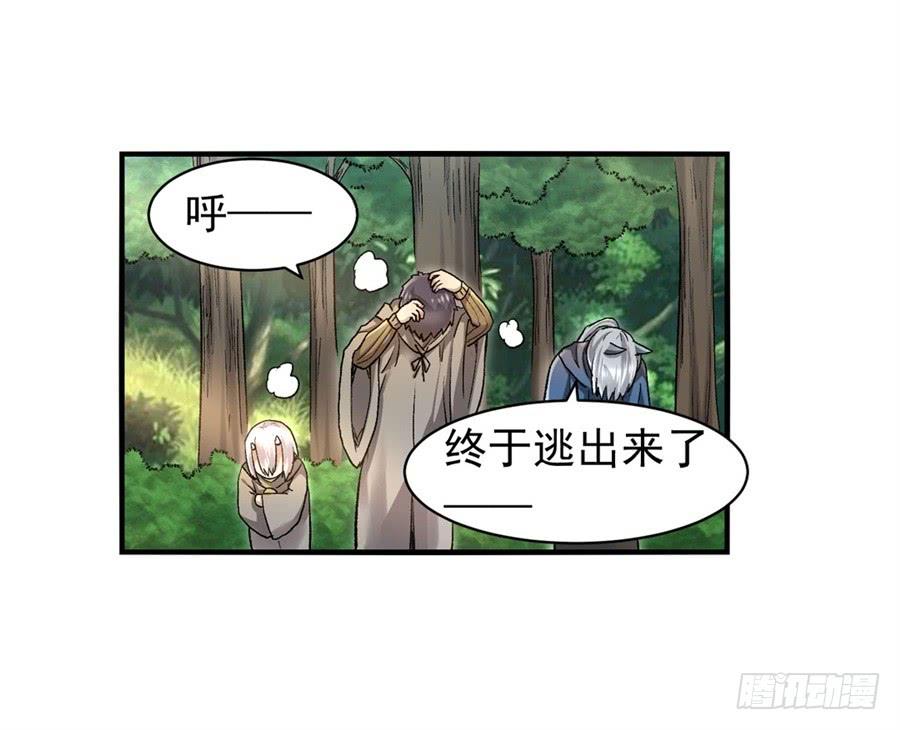 《因为我是开武器店的大叔》第九十七话 第55页