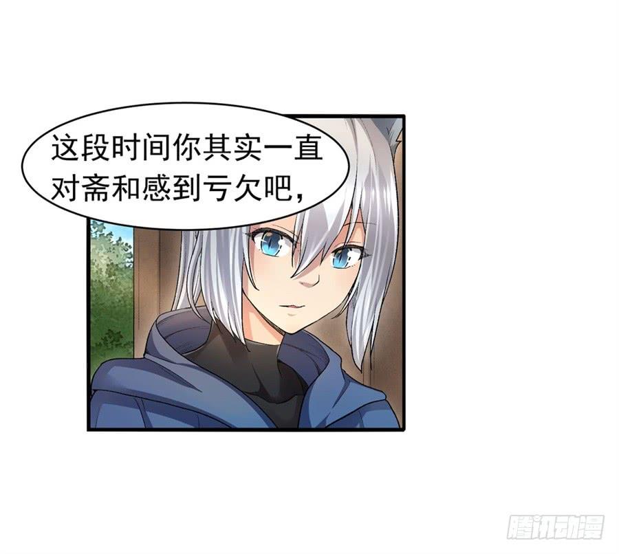 《因为我是开武器店的大叔》第九十七话 第16页