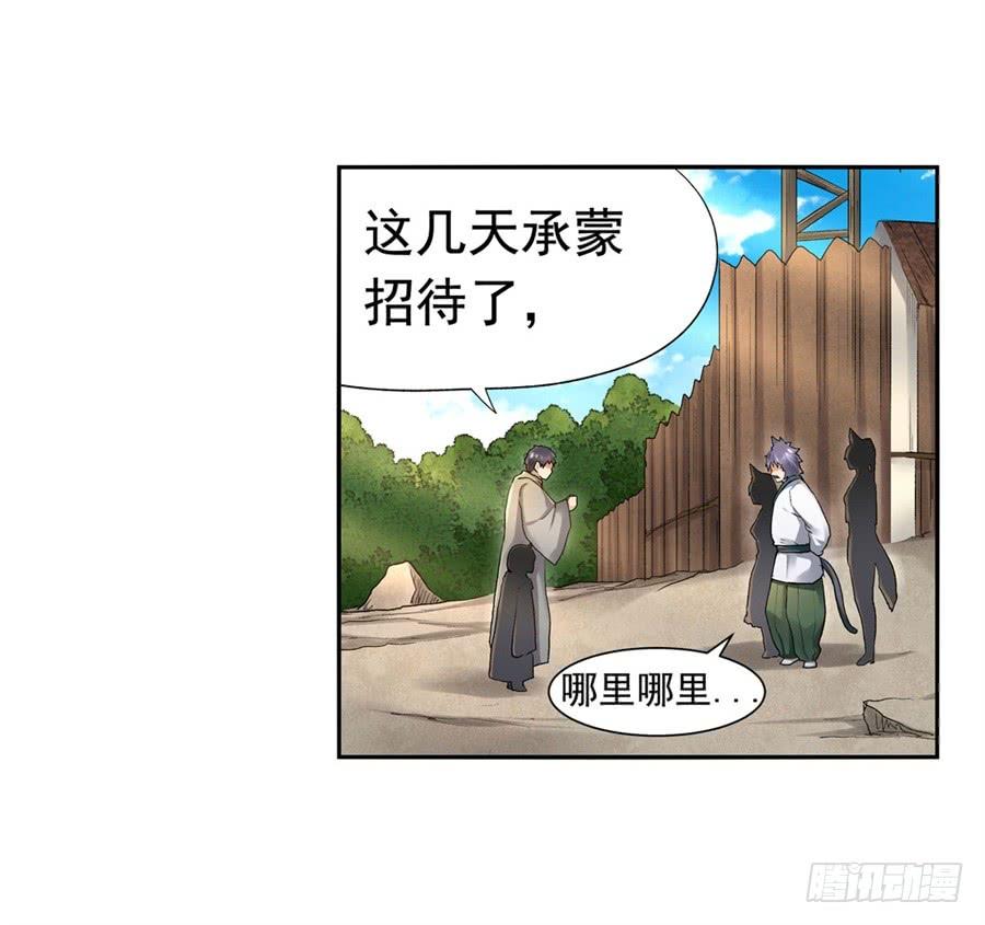 《因为我是开武器店的大叔》第九十七话 第4页