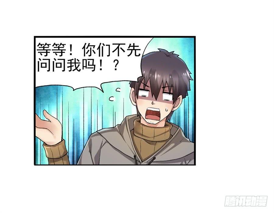 《因为我是开武器店的大叔》第九十七话 第22页