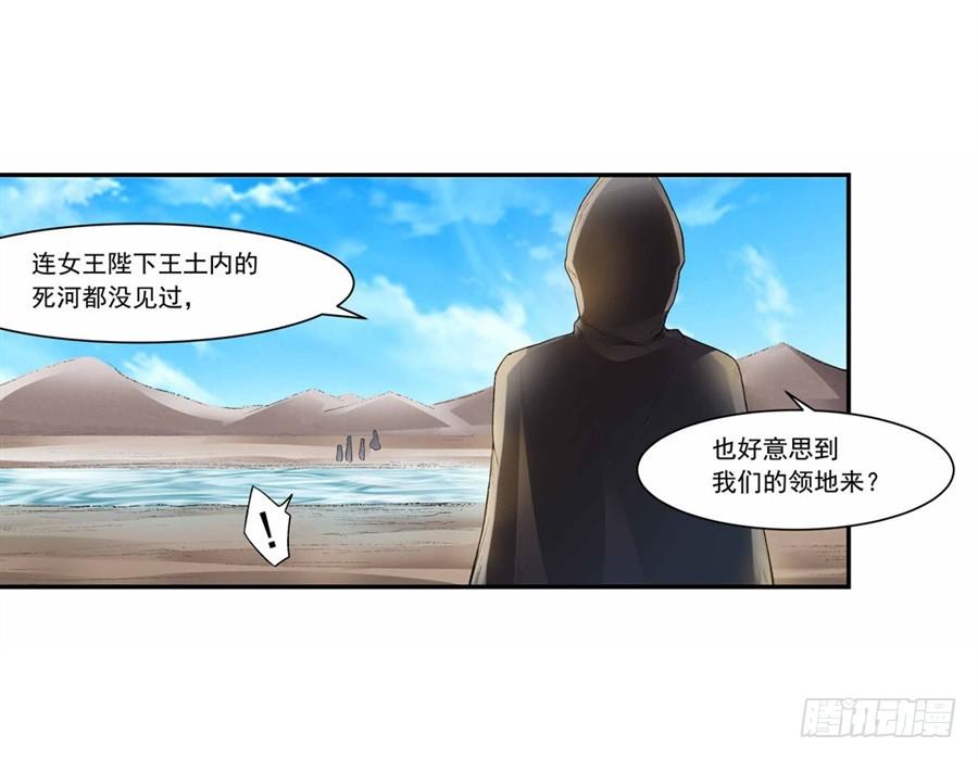 《因为我是开武器店的大叔》第九十七话 第70页