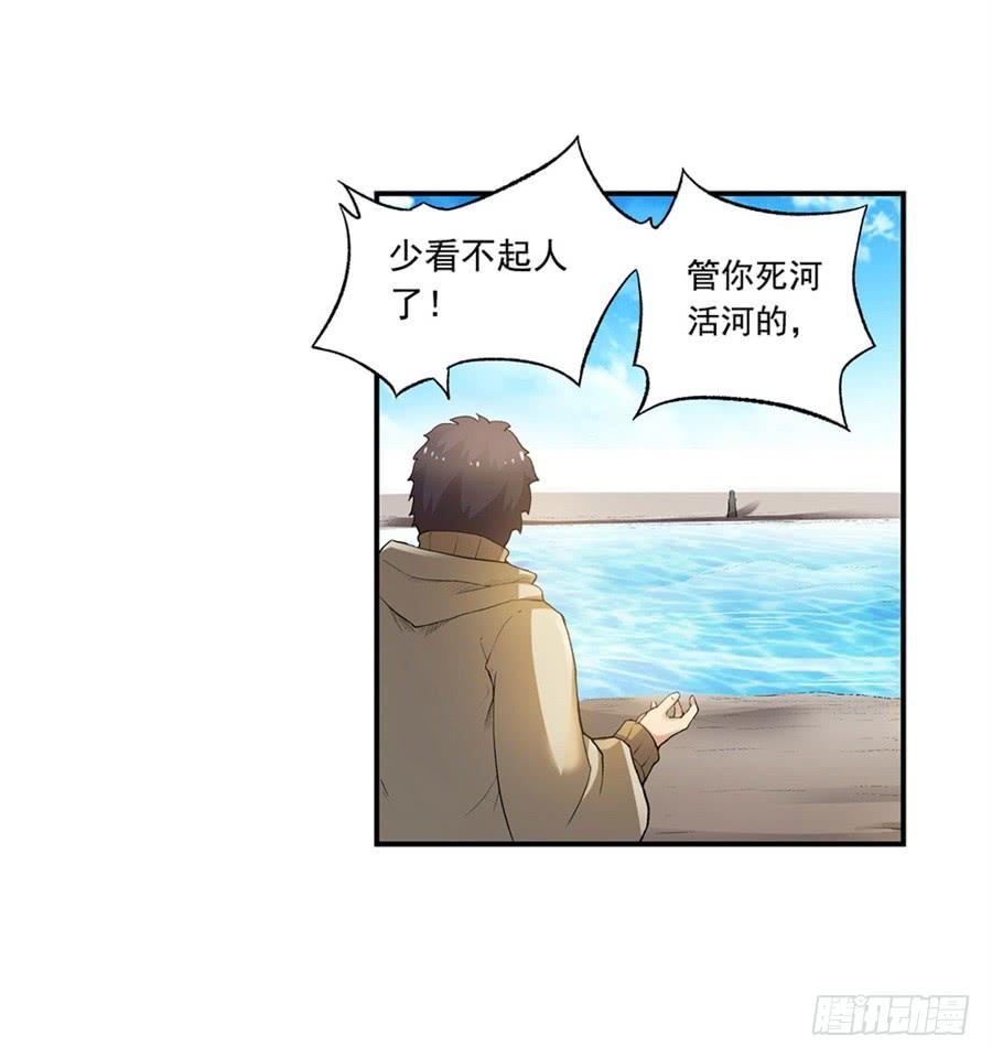 《因为我是开武器店的大叔》第九十七话 第75页