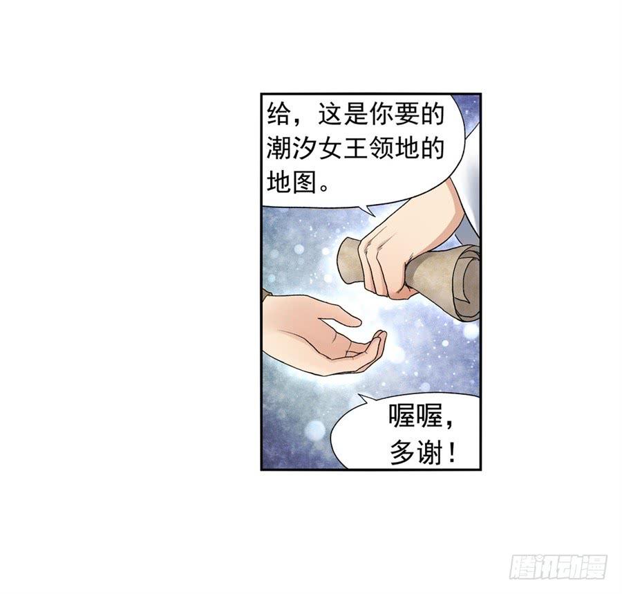 《因为我是开武器店的大叔》第九十七话 第7页