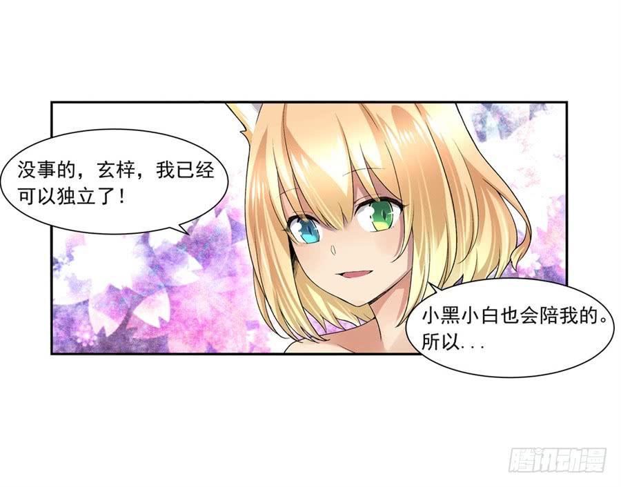 《因为我是开武器店的大叔》第九十七话 第18页