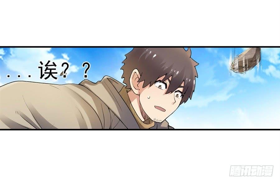 《因为我是开武器店的大叔》第九十七话 第85页
