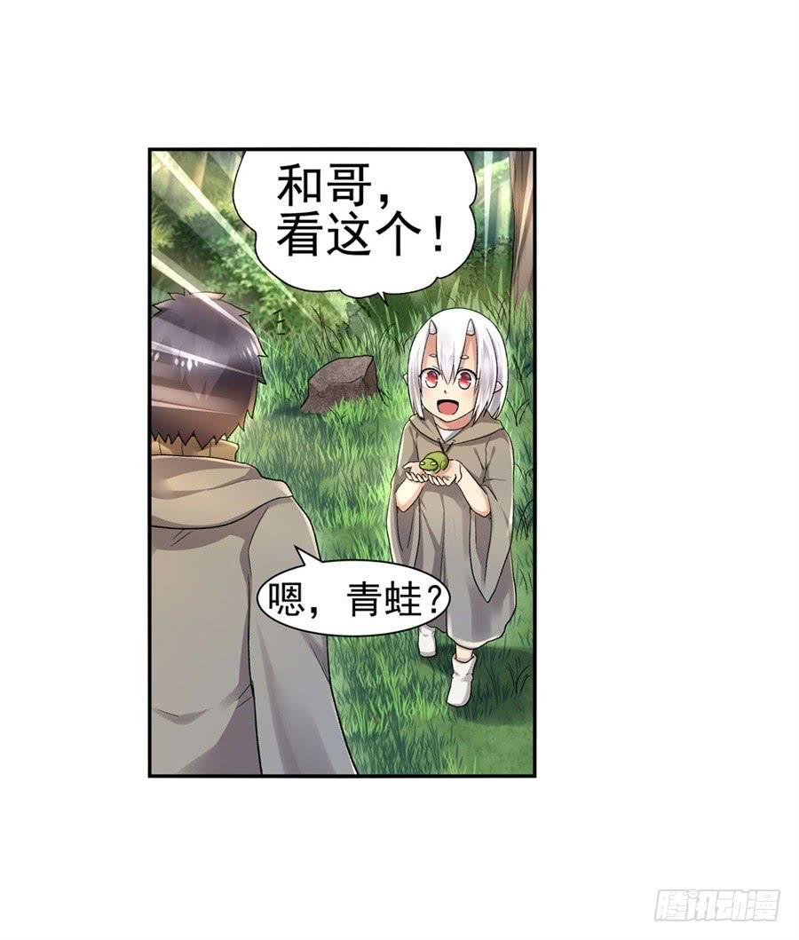 《因为我是开武器店的大叔》第九十七话 第43页