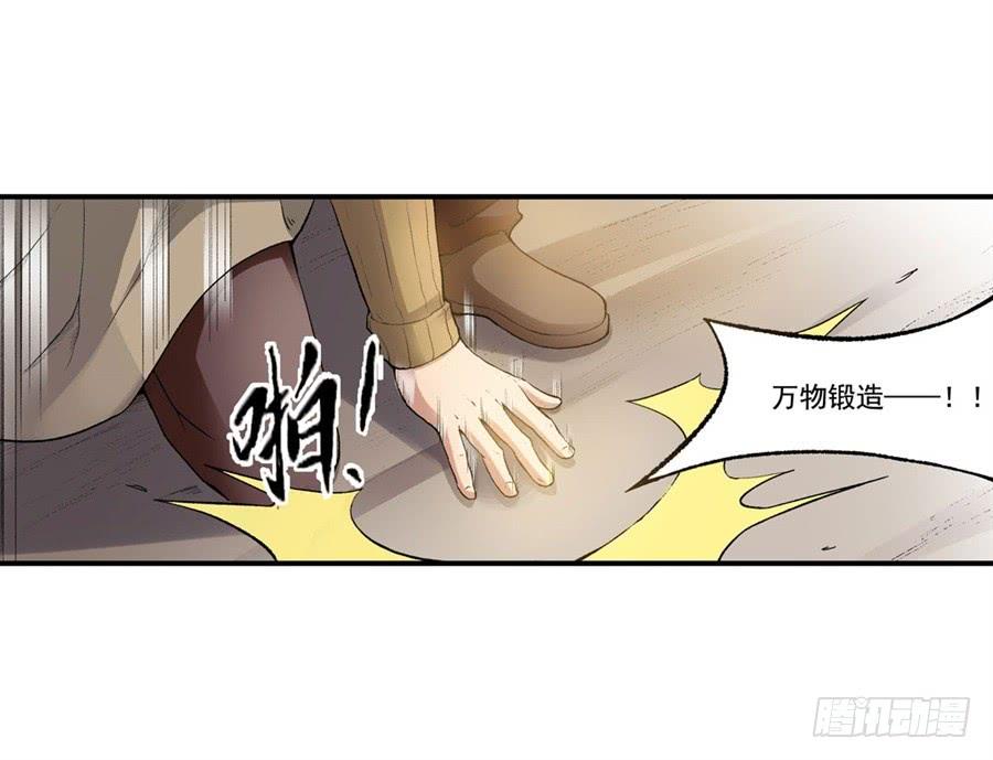 《因为我是开武器店的大叔》第九十七话 第77页