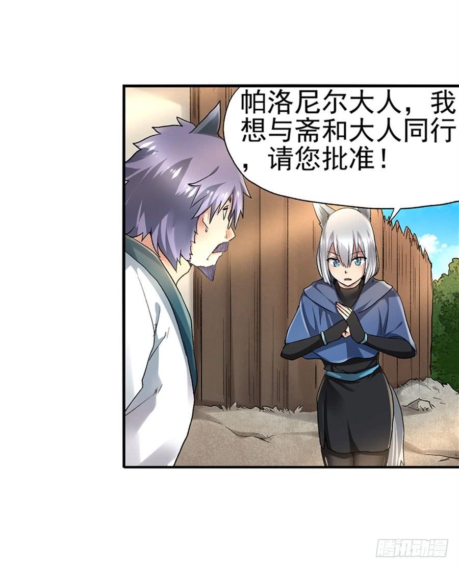 《因为我是开武器店的大叔》第九十七话 第20页