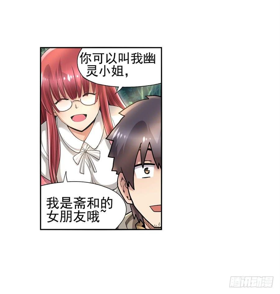 《因为我是开武器店的大叔》第九十七话 第40页