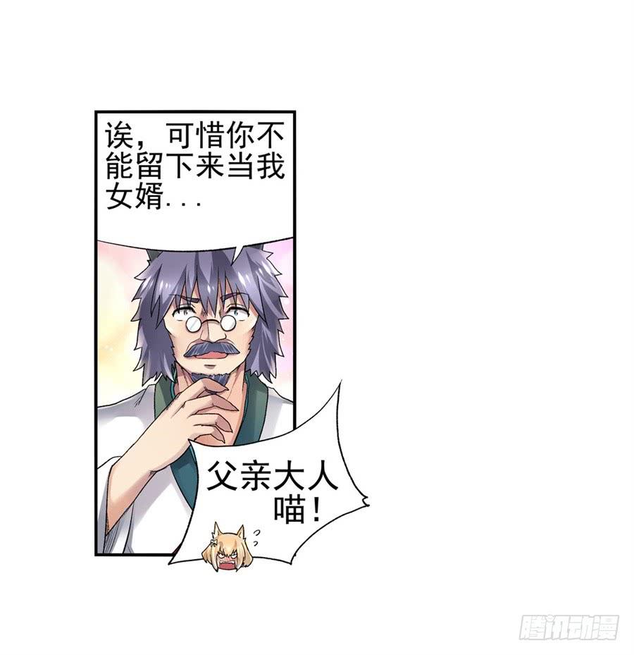 《因为我是开武器店的大叔》第九十七话 第5页