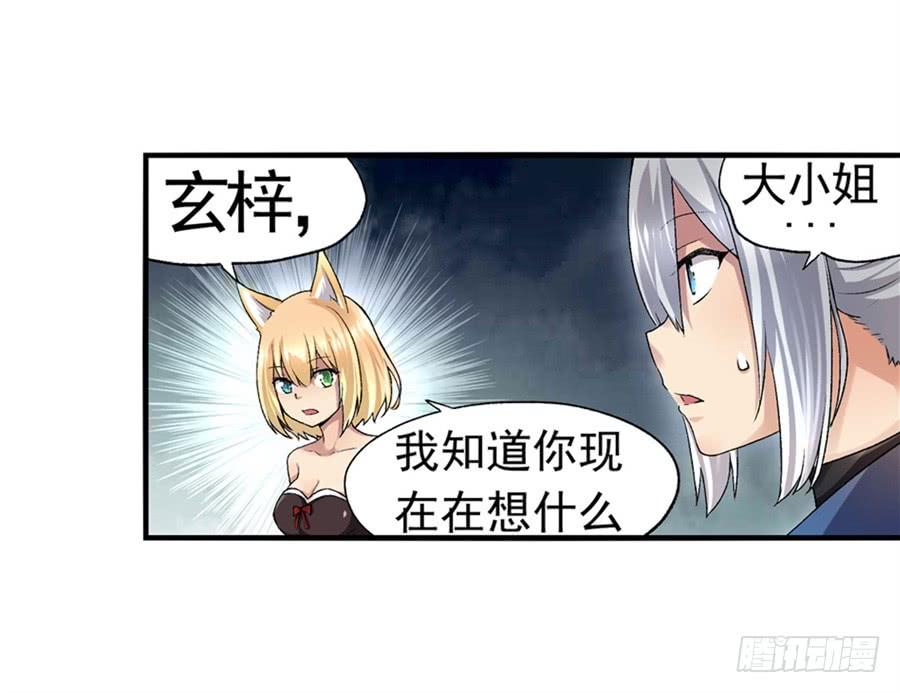 《因为我是开武器店的大叔》第九十七话 第15页