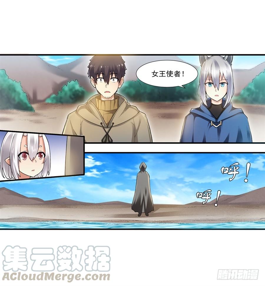 《因为我是开武器店的大叔》第九十七话 第71页