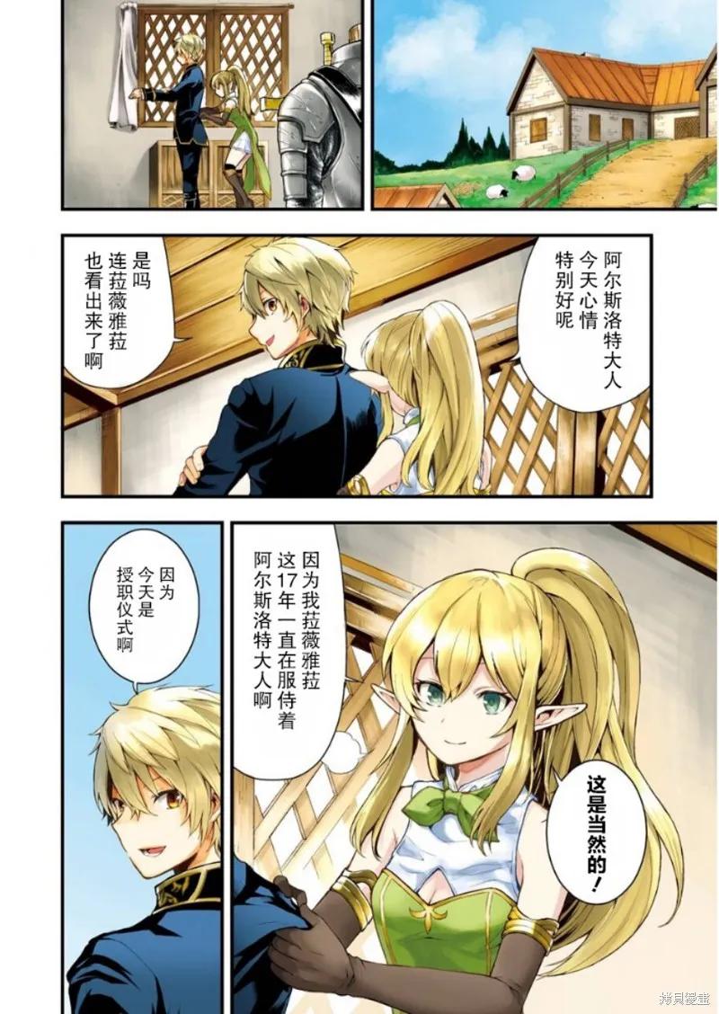 《因为织田信长这个谜之职业比魔法剑士还要作弊、所以决定了要创立王国》第01话 第6页