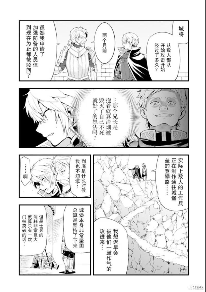 《因为织田信长这个谜之职业比魔法剑士还要作弊、所以决定了要创立王国》第01话 第36页