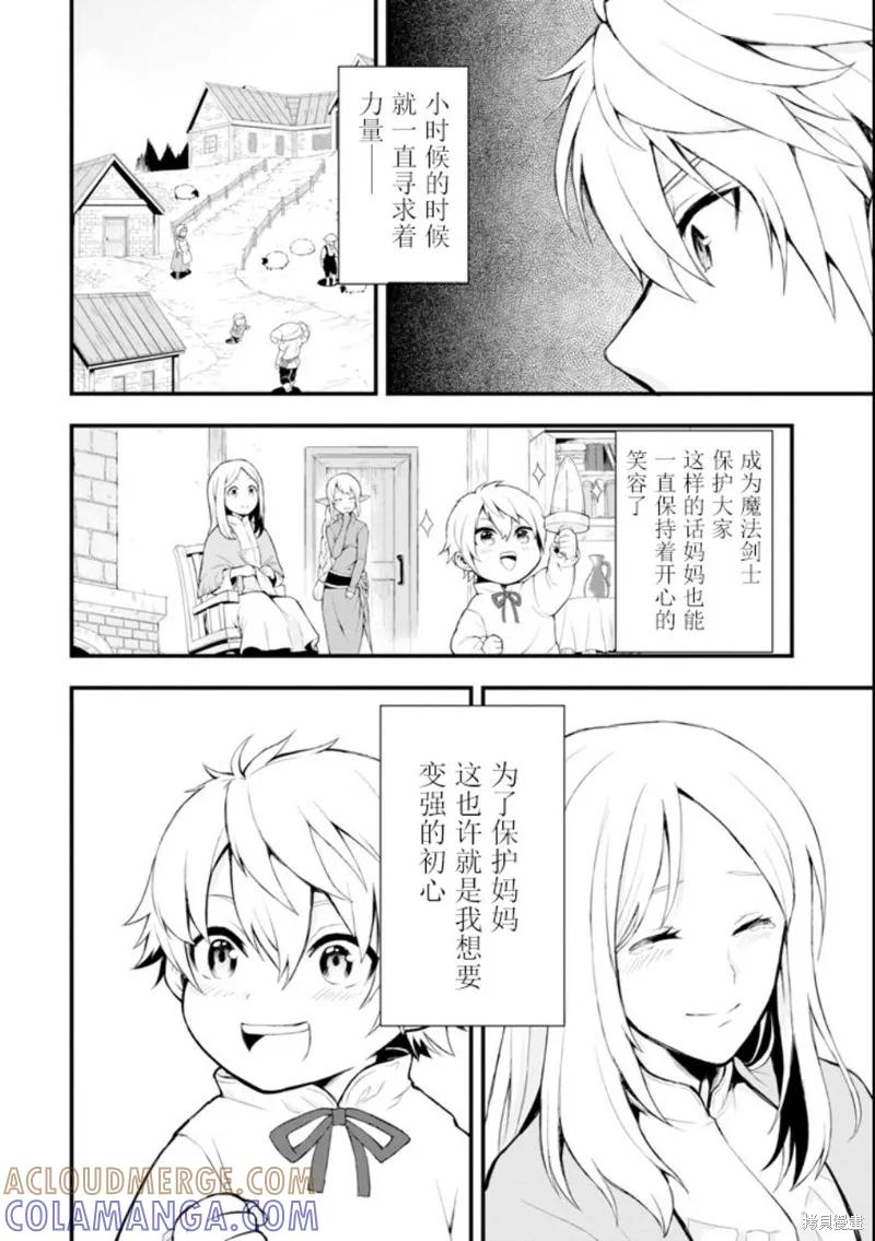 《因为织田信长这个谜之职业比魔法剑士还要作弊、所以决定了要创立王国》第01话 第11页