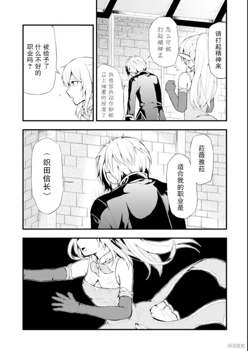 《因为织田信长这个谜之职业比魔法剑士还要作弊、所以决定了要创立王国》第01话 第22页