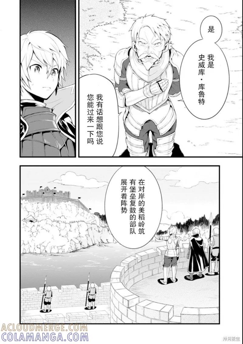 《因为织田信长这个谜之职业比魔法剑士还要作弊、所以决定了要创立王国》第01话 第35页