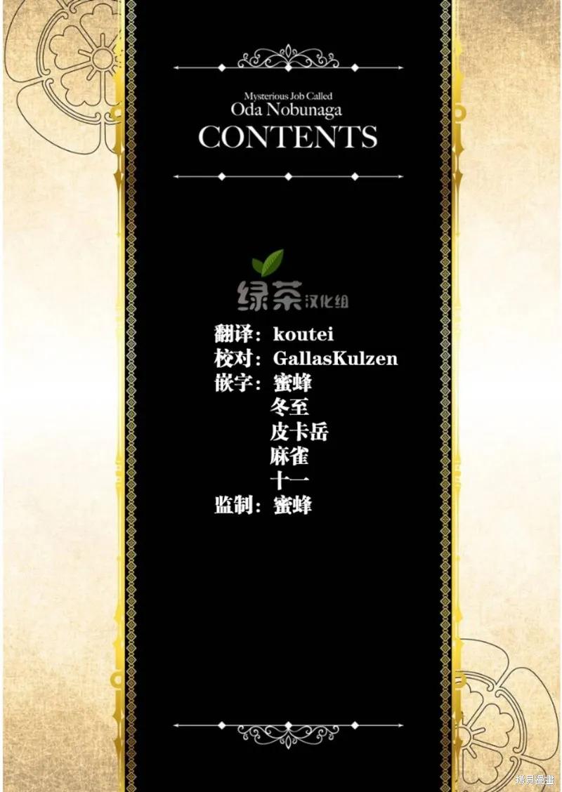 《因为织田信长这个谜之职业比魔法剑士还要作弊、所以决定了要创立王国》第01话 第8页