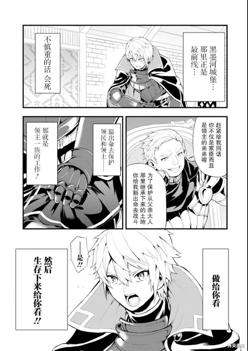 《因为织田信长这个谜之职业比魔法剑士还要作弊、所以决定了要创立王国》第01话 第28页