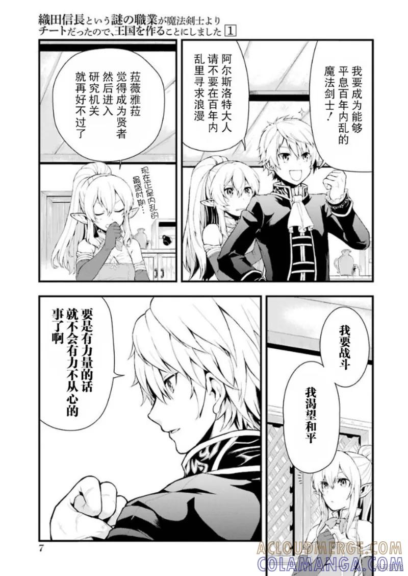 《因为织田信长这个谜之职业比魔法剑士还要作弊、所以决定了要创立王国》第01话 第7页
