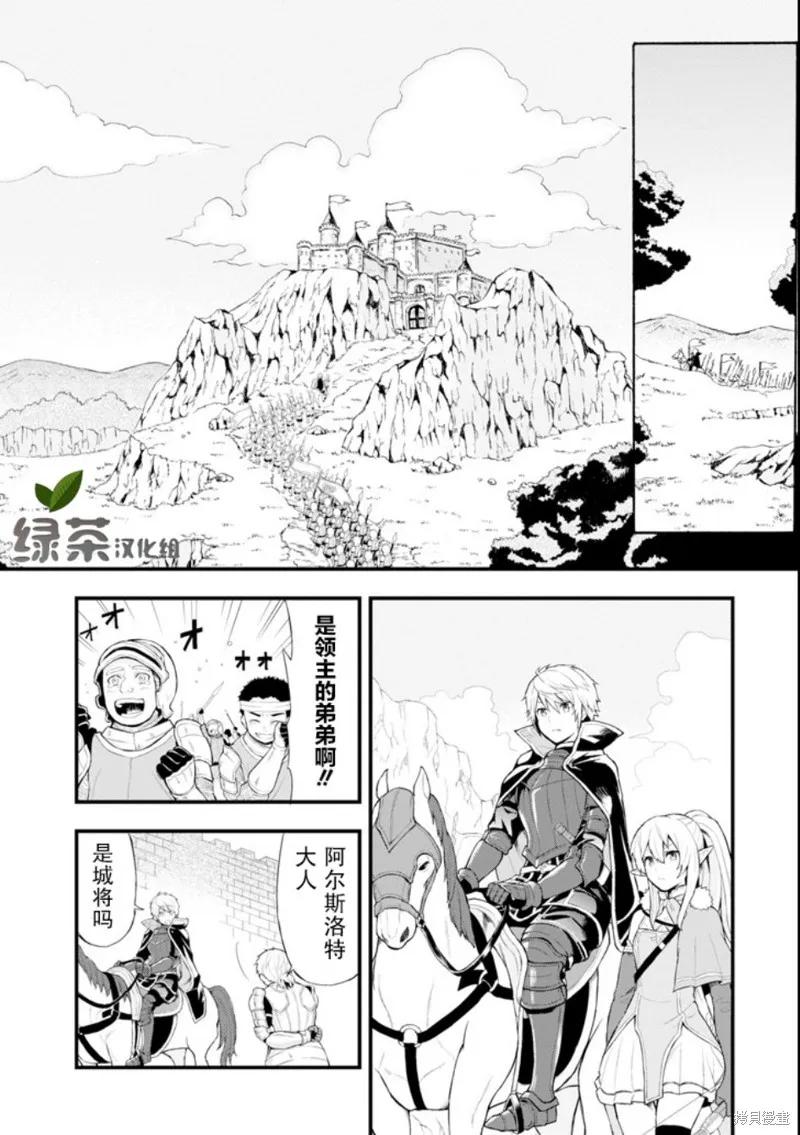 《因为织田信长这个谜之职业比魔法剑士还要作弊、所以决定了要创立王国》第01话 第34页
