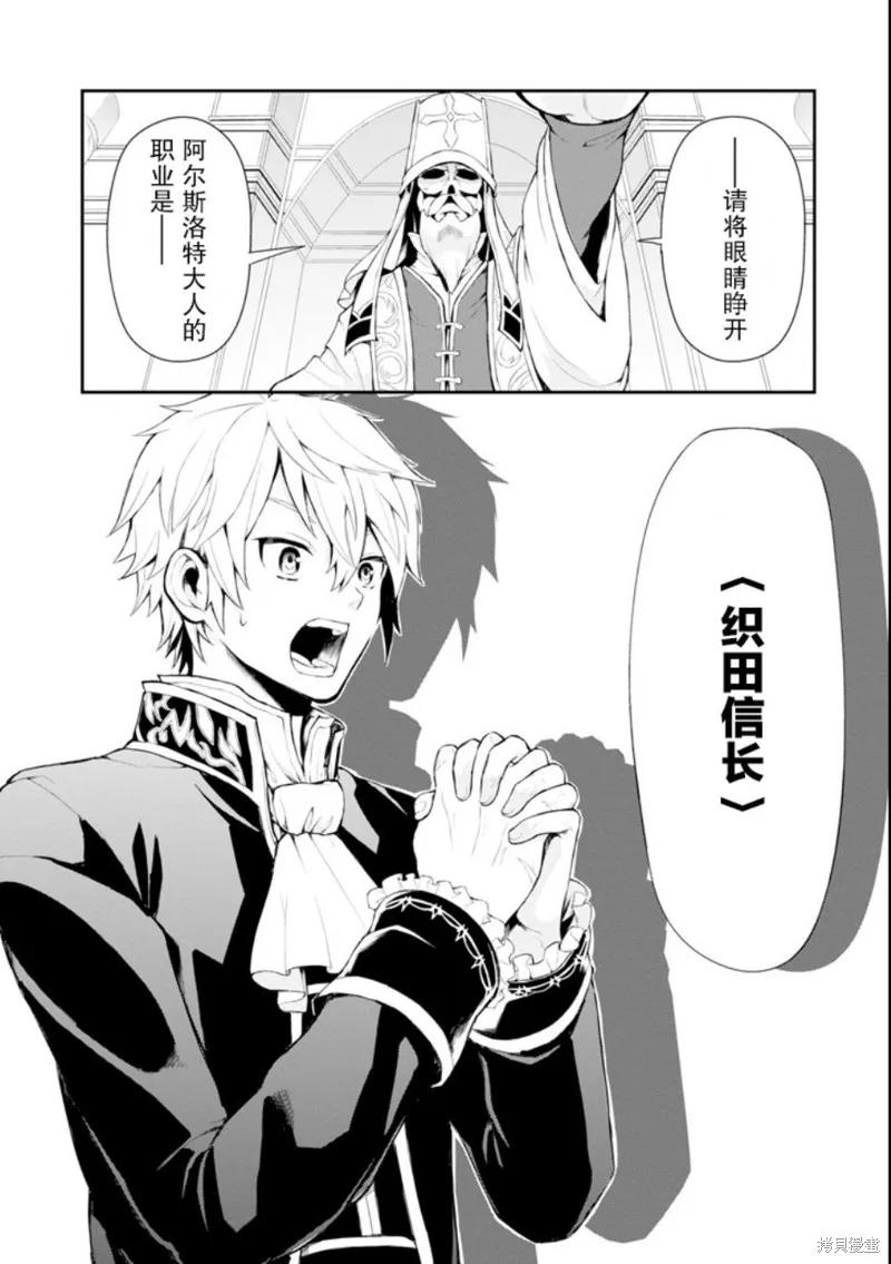 《因为织田信长这个谜之职业比魔法剑士还要作弊、所以决定了要创立王国》第01话 第18页