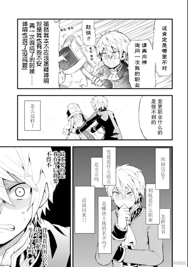 《因为织田信长这个谜之职业比魔法剑士还要作弊、所以决定了要创立王国》第01话 第20页