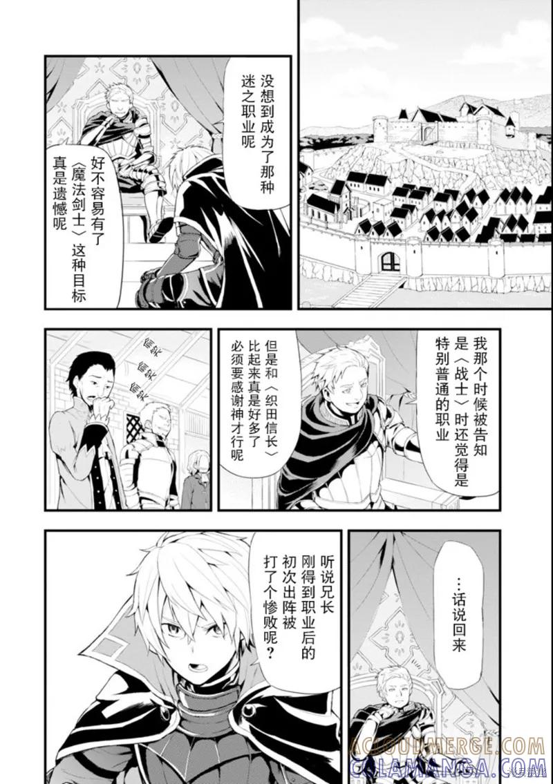 《因为织田信长这个谜之职业比魔法剑士还要作弊、所以决定了要创立王国》第01话 第25页