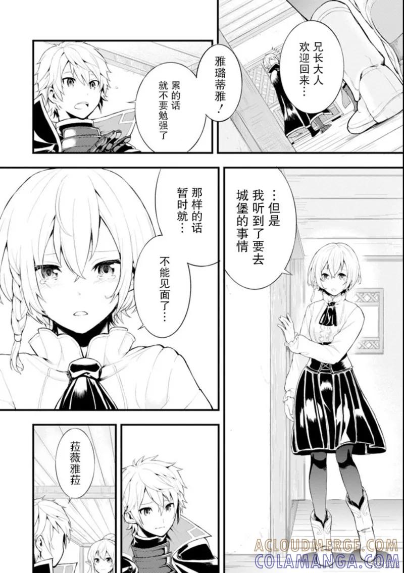 《因为织田信长这个谜之职业比魔法剑士还要作弊、所以决定了要创立王国》第01话 第31页