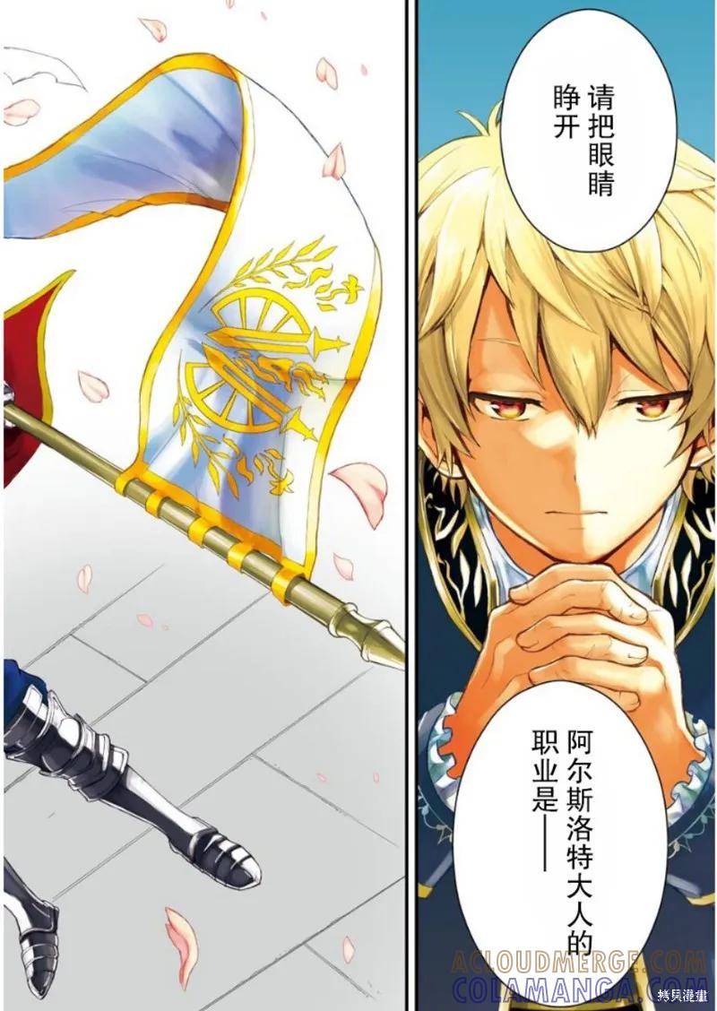 《因为织田信长这个谜之职业比魔法剑士还要作弊、所以决定了要创立王国》第01话 第5页