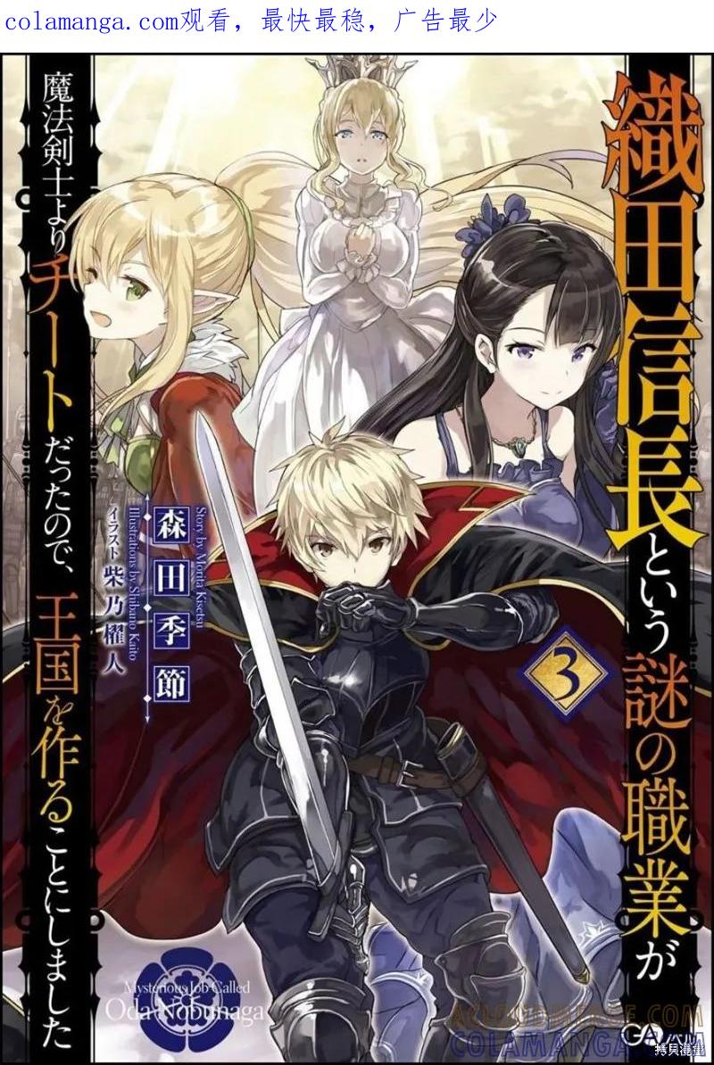 《因为织田信长这个谜之职业比魔法剑士还要作弊、所以决定了要创立王国》第01话 第1页