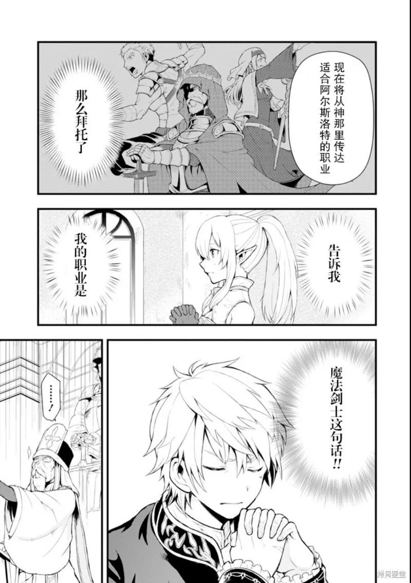 《因为织田信长这个谜之职业比魔法剑士还要作弊、所以决定了要创立王国》第01话 第16页