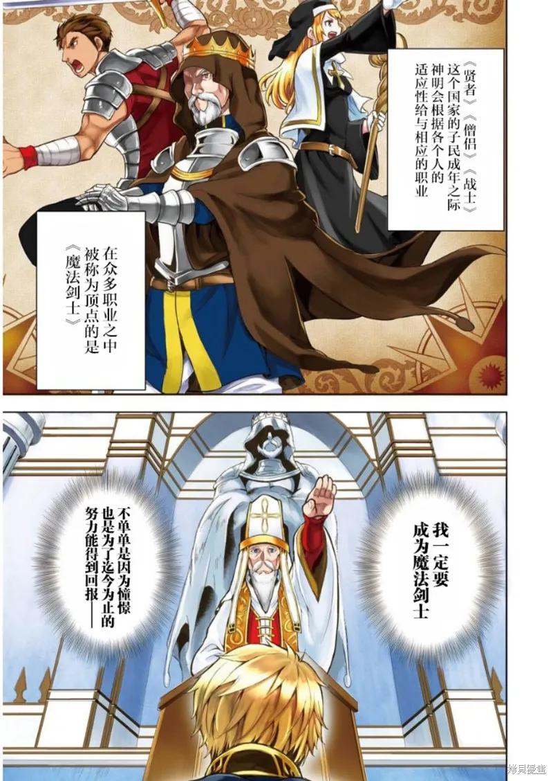《因为织田信长这个谜之职业比魔法剑士还要作弊、所以决定了要创立王国》第01话 第4页