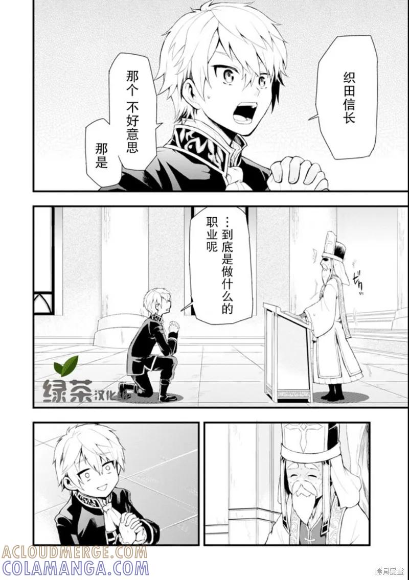 《因为织田信长这个谜之职业比魔法剑士还要作弊、所以决定了要创立王国》第01话 第19页