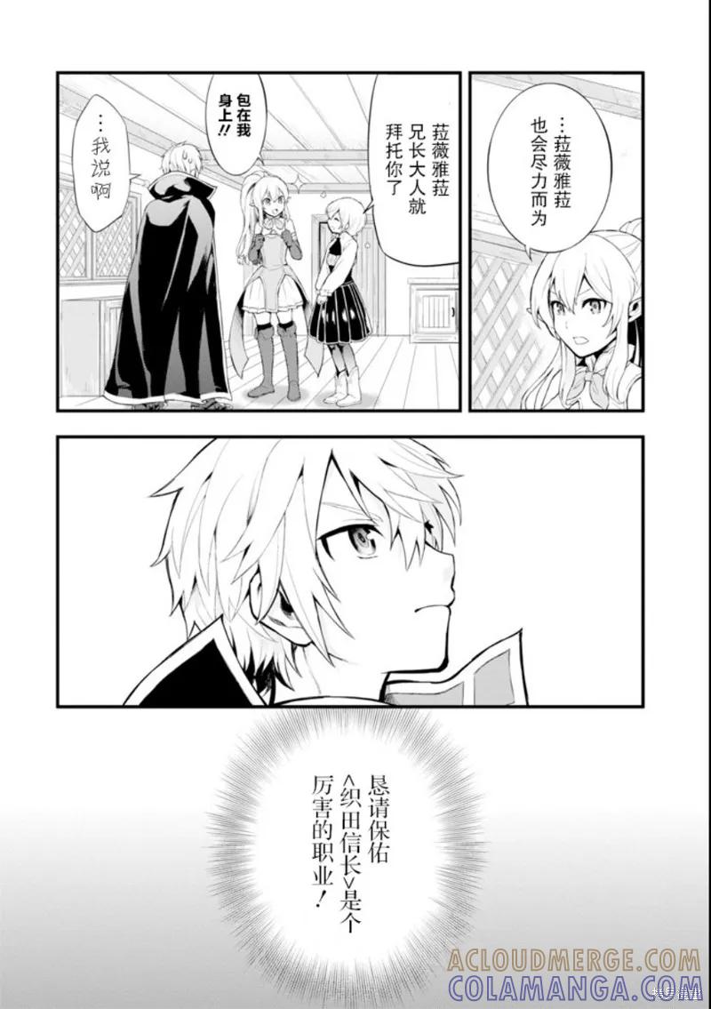 《因为织田信长这个谜之职业比魔法剑士还要作弊、所以决定了要创立王国》第01话 第33页