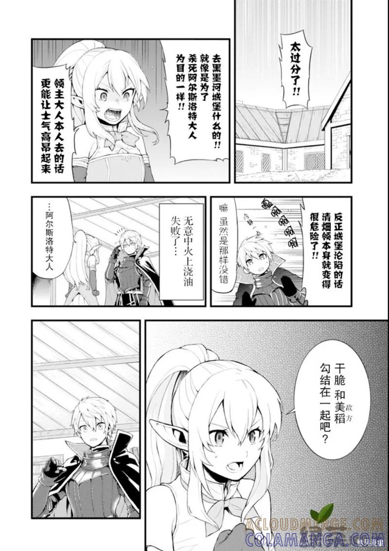 《因为织田信长这个谜之职业比魔法剑士还要作弊、所以决定了要创立王国》第01话 第29页