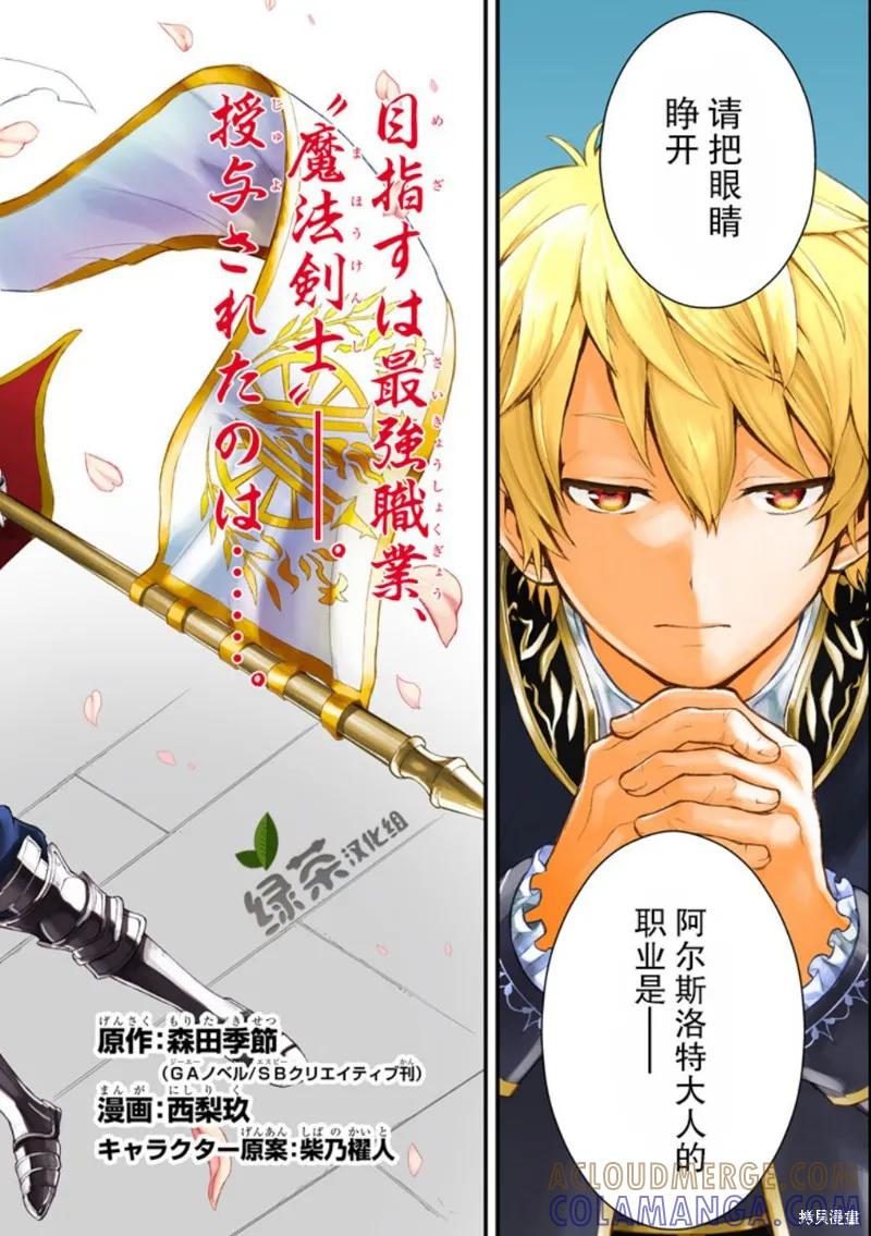 《因为织田信长这个谜之职业比魔法剑士还要作弊、所以决定了要创立王国》第01话 第9页