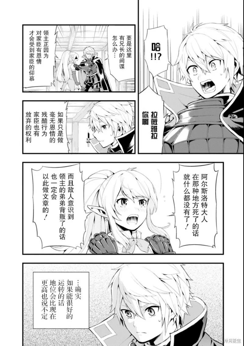 《因为织田信长这个谜之职业比魔法剑士还要作弊、所以决定了要创立王国》第01话 第30页