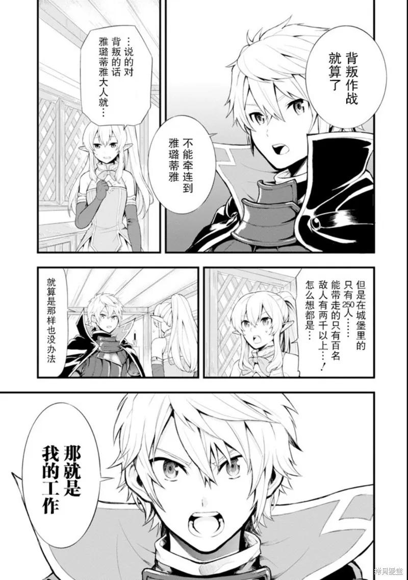 《因为织田信长这个谜之职业比魔法剑士还要作弊、所以决定了要创立王国》第01话 第32页