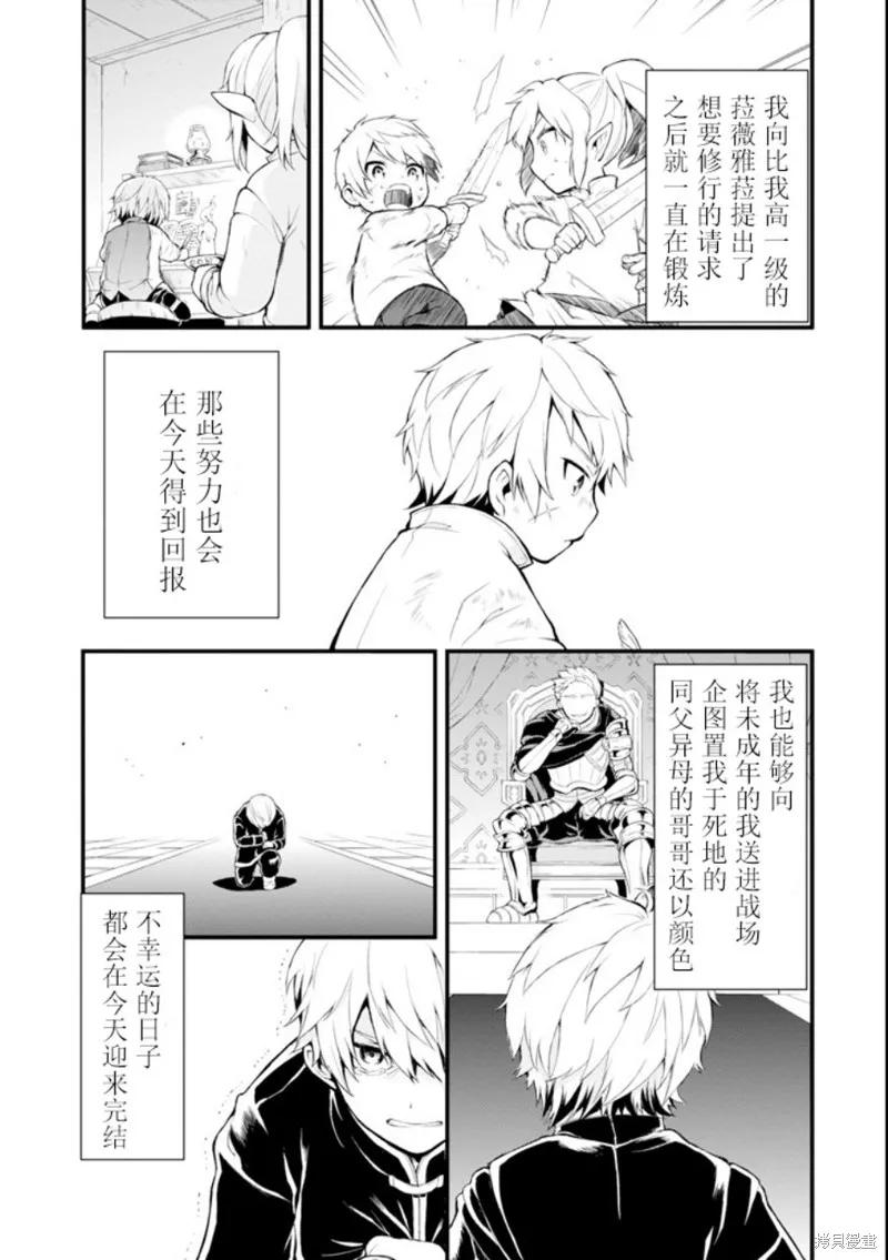 《因为织田信长这个谜之职业比魔法剑士还要作弊、所以决定了要创立王国》第01话 第12页