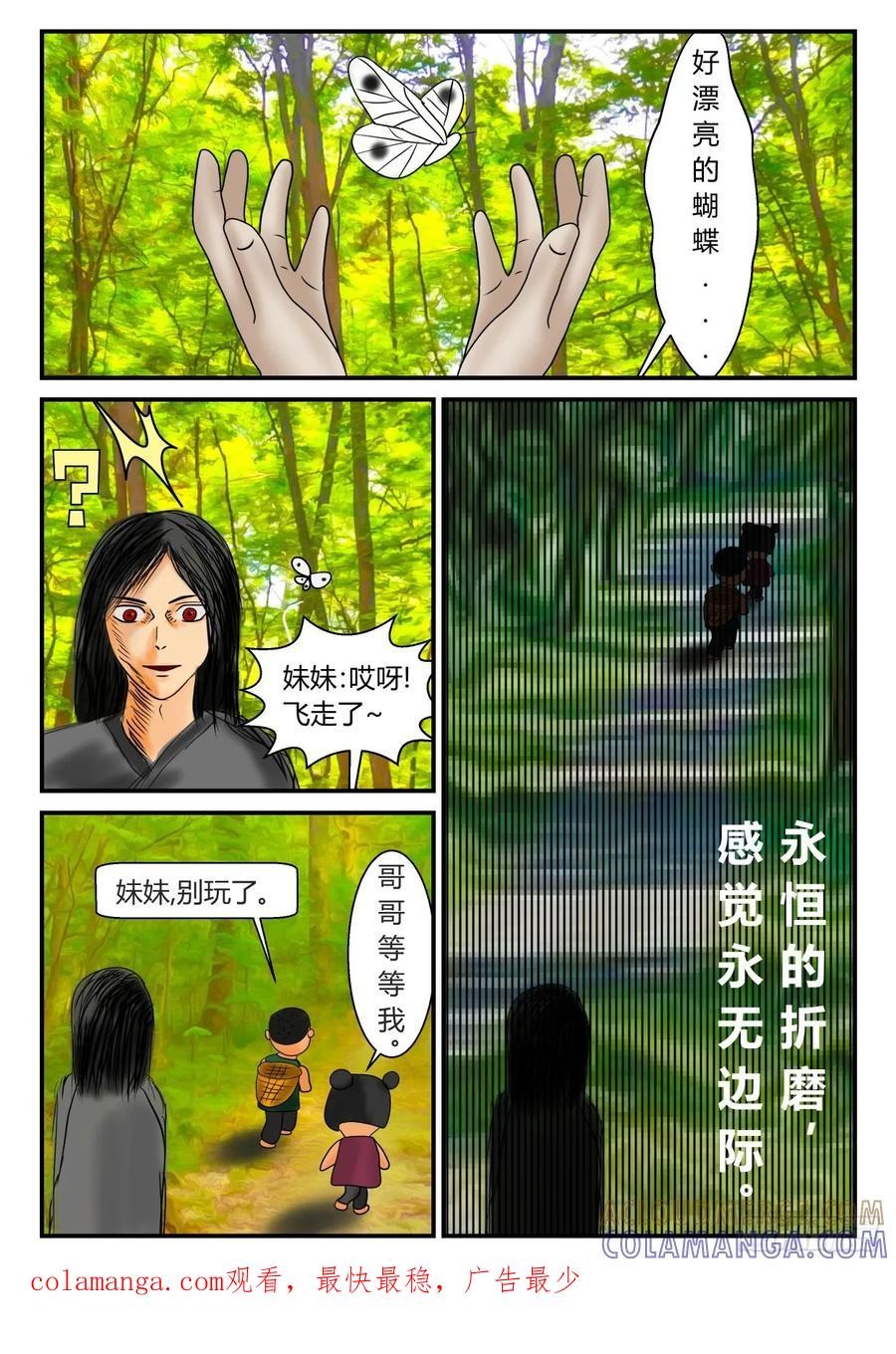 《一人领域》序章 上 第12页