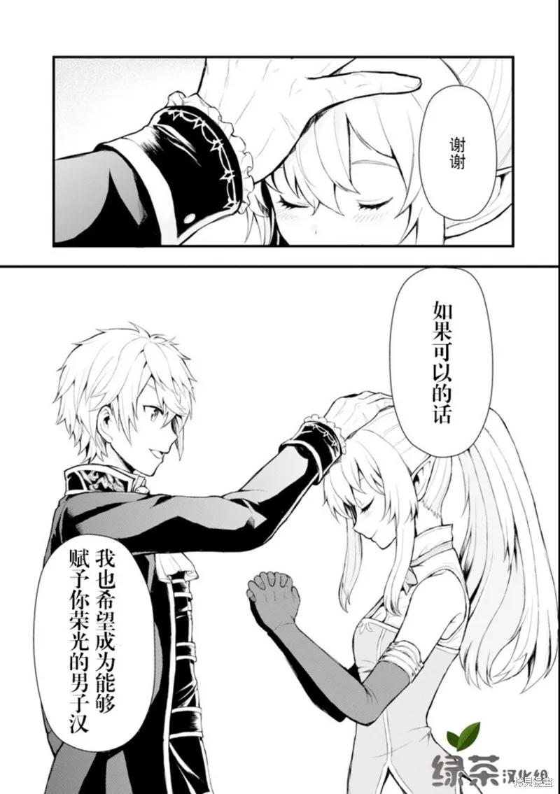 《因为织田信长这个谜之职业比魔法剑士还要作弊、所以决定了要创立王国》第01话 第14页
